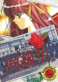Doukyuusei PC98 JP Box Front 5".png