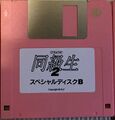 Doukyuusei 2 PC98 JP Special Disk B.jpg
