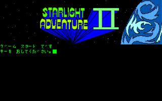 StarlightAdventureII PC8801 Title.png