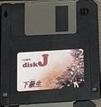Kakyusei PC98 JP Disk J 3.5".jpg