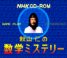 AkiyamaJinnoSuugakuMystery SCDROM2 Title.png