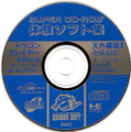 SuperCD-ROM2TaikenSoft-shuu SCDROM2 JP Disc.png