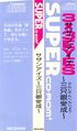 3x3EyesSanjiyanHenjou SCDROM2 JP Spinecard.jpg