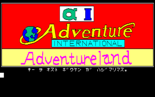 Adventureland PC8801 Title.png