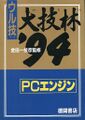 PCEngineUruwazaOuwazarin94 Book JP.jpg