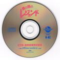 KagaminoKuninoLegend CDROM2 JP Disc.jpg