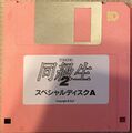 Doukyuusei 2 PC98 JP Special Disk A.jpg
