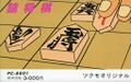 TsumeShogi PC8801 JP Box.jpg