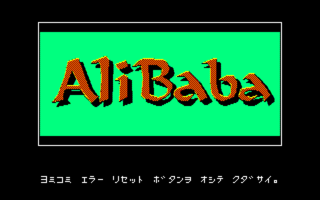 AliBaba PC8801 Title.png