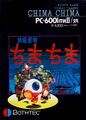 YoukaiTanteiChimaChima PC6001mkII JP Box.jpg