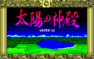 TaiyounoShinden PC8801 Title.png