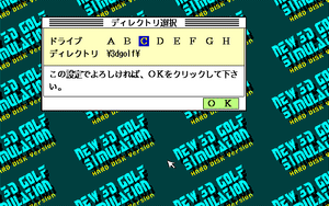 New3DGolfSimulationHarukanaruAugusta PC98 JP version-hard-disk.png
