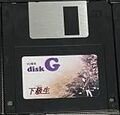 Kakyusei PC98 JP Disk G 3.5".jpg