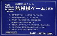 TsumeShogiGame PC8001 JP Box.jpg