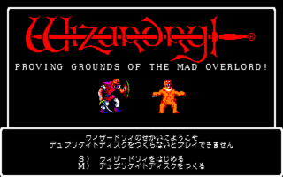 WizardryI PC8801 Title.png